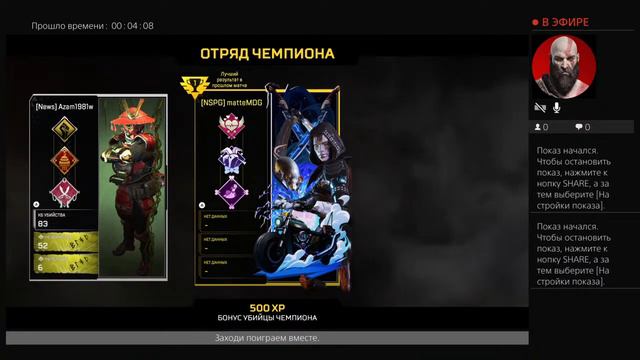 Играю в новую игру APEX смотреть онлайн