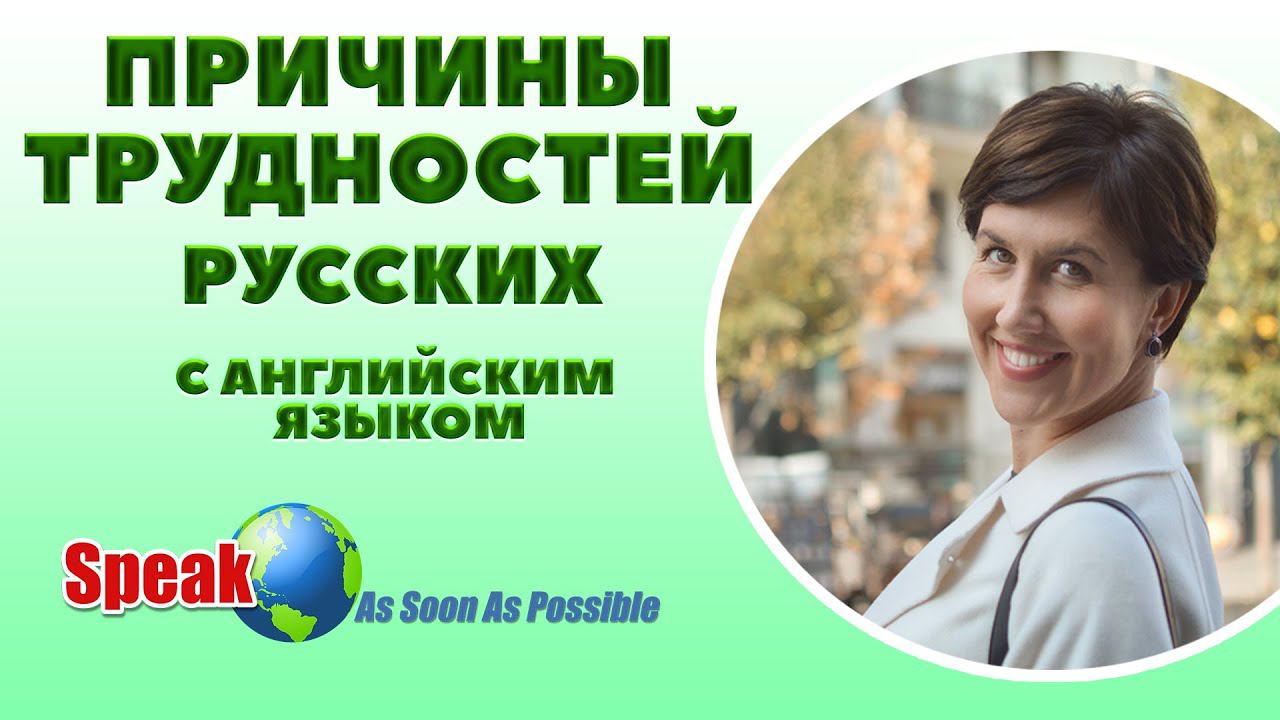 Проблема С Английским Языком Или Русской Душой? смотреть онлайн