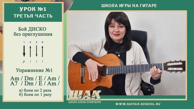 Урок 1(3) Первый Бой на гитаре БЕЗ ПРИГЛУШЕНИЯ. Уроки игры на гитаре для начинающих с нуля. смотреть онлайн