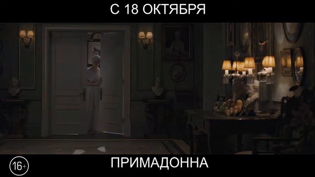 Примадонна, 16+ смотреть онлайн
