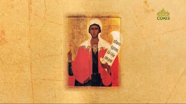 Церковный календарь 10 ноября 2020. Святая мученица Параскева (III)