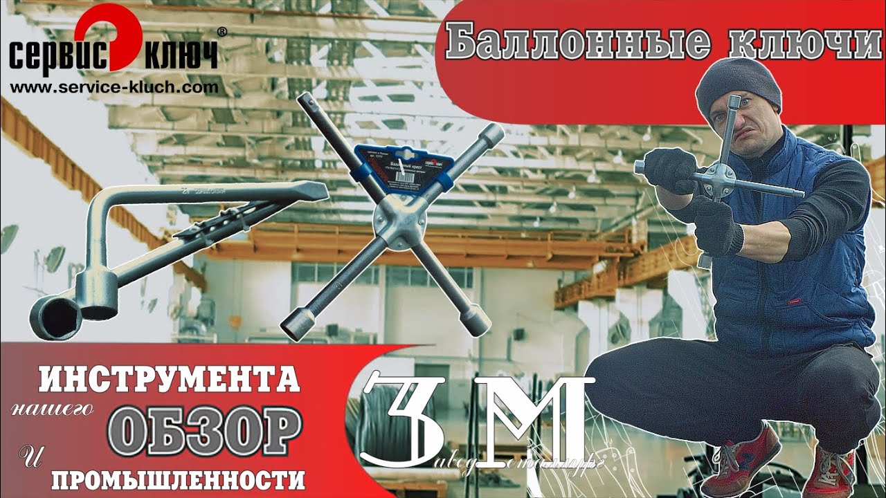 Баллонные ключи. Крест или штатный - ключ _“лопатка_“؟ смотреть онлайн
