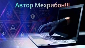 Я троль!!! Автор Мехрибон