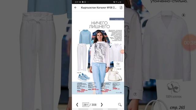 Фаберлик 8 католог супер одежды смотреть онлайн