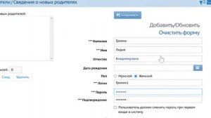 Как добавить родителей в эл. журнал "Сетевой город"