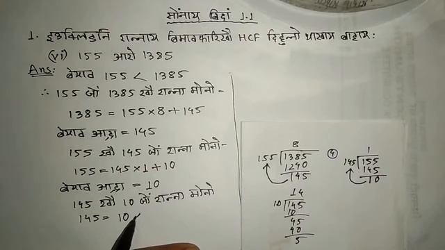 class ten mathematics || class x mathematics || bodo medium || boro medium || class no. 2 || ex 1.1 смотреть онлайн