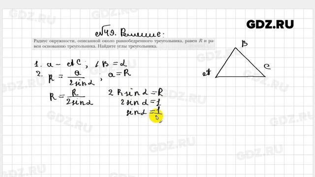 № 49 - Геометрия 9 класс Мерзляк рабочая тетрадь смотреть онлайн