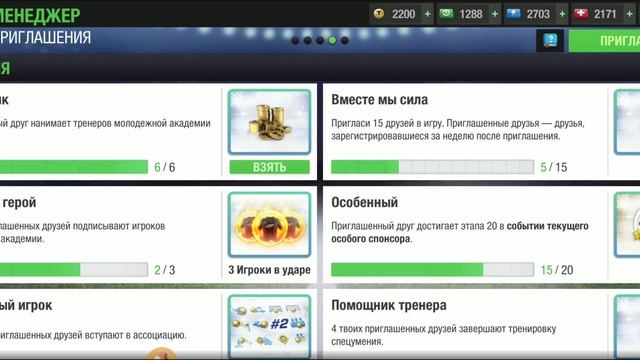СИСТЕМА РЕФЕРАЛОВ! ПРОДОЛЖЕНИЕ! TOP ELEVEN PLUS СЕКРЕТЫ 2021 смотреть онлайн