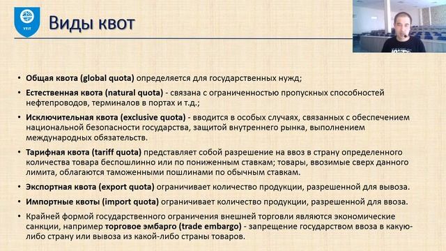 19. Методы регулирования внешней торговли (2-часть) смотреть онлайн