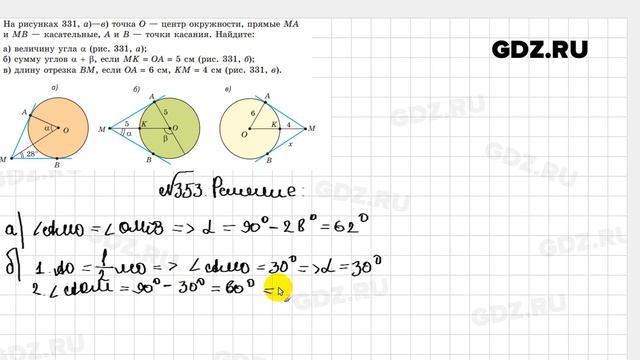 № 353 - Геометрия 8 класс Казаков смотреть онлайн