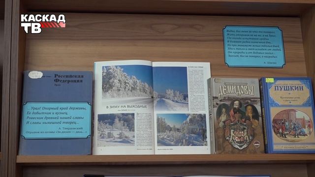 Презентация выставки "Литературное путешествие по Уралу" смотреть онлайн