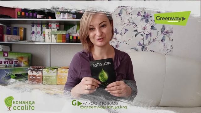 Уходовая косметика Nice Code смотреть онлайн