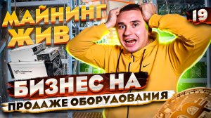 Майнинг оборудование. Как начать майнить. Майнинг ферма