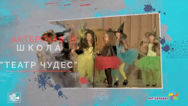 ролик Арт Караван 2020 смотреть онлайн