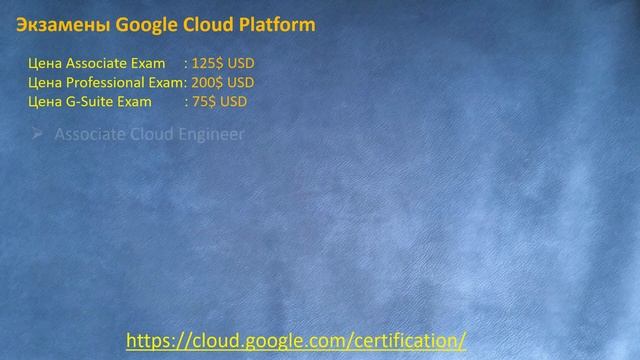 GCP - Экзамен Google Cloud - Professional Cloud Architect смотреть онлайн