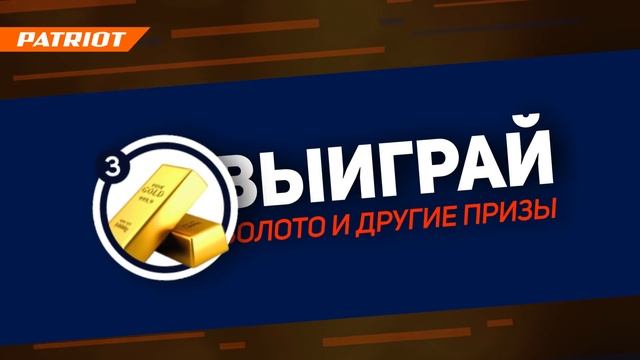 Акция "Выиграй Золото Мастера" смотреть онлайн
