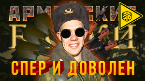 «Спер и доволен» Армейские байки #35 ⚠️ ИГРОВАЯ ИСТОРИЯ ⚠️