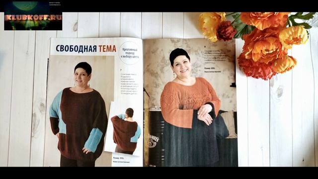 Вязаная одежда для солидных дам | Осень 2021 | 04/2021