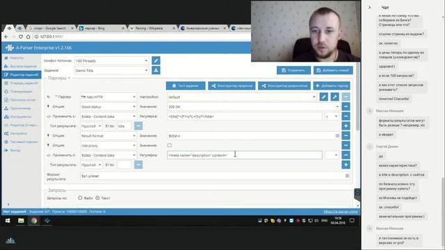 Вебинар по A-Parser: обзор базовых возможностей и ответы на вопросы смотреть онлайн