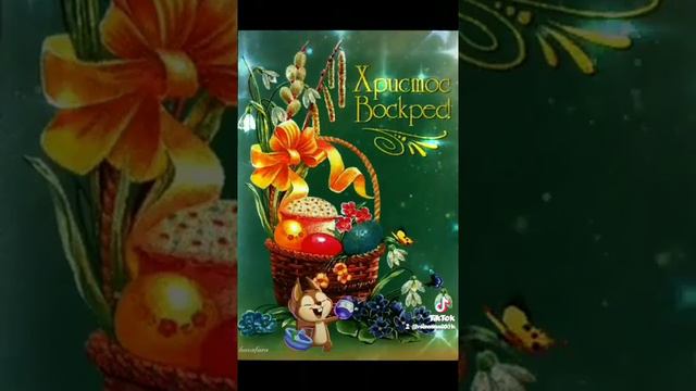 С праздником Пасхи вас друзья😉 смотреть онлайн