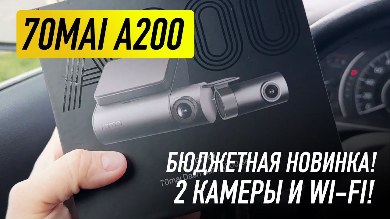 Новый недорогой 70Mai A200. Ничего лишнего и недорого! смотреть онлайн