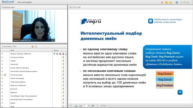 Татьяна Левина - Подбор домена, который будет работать на бизнес. смотреть онлайн