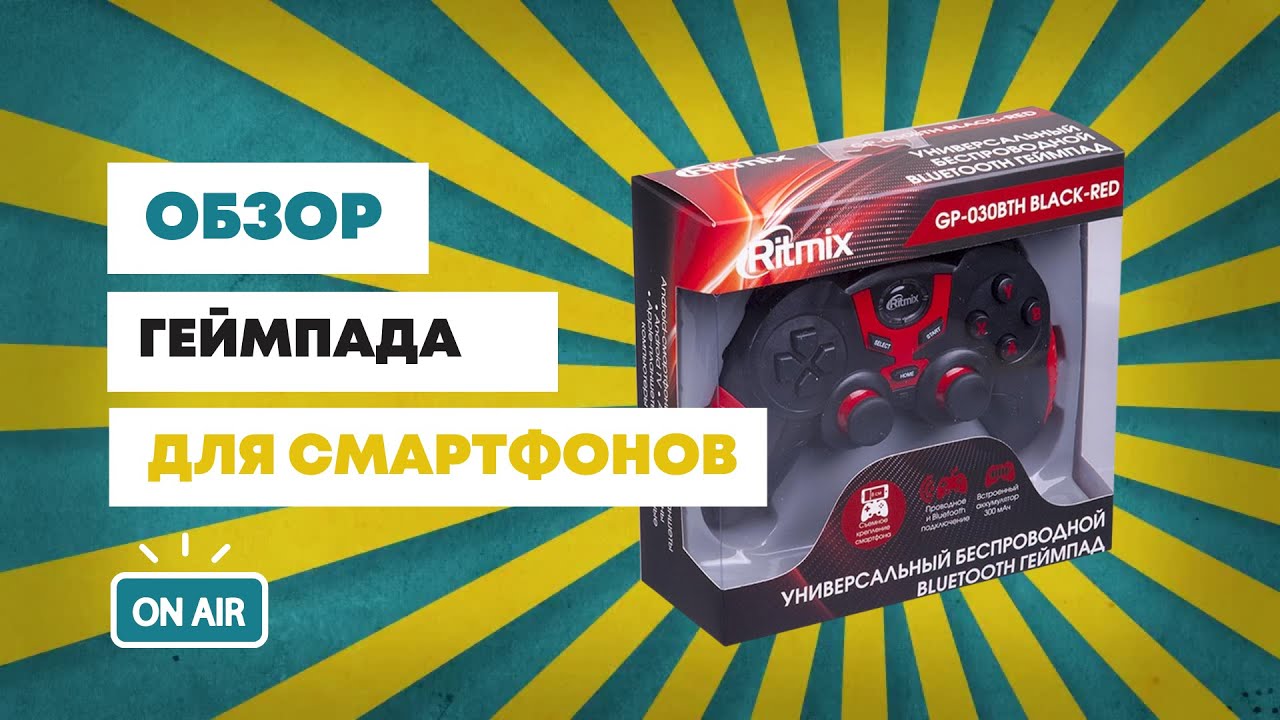ОБЗОР ГЕЙМПАДА ДЛЯ СМАРТФОНОВ. Ritmix GP-030BTH смотреть онлайн