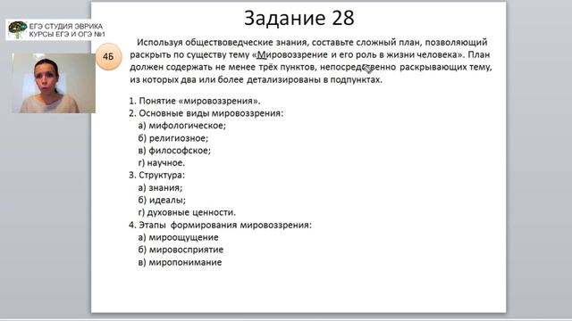 Подготовка к ЕГЭ по обществознанию. ЗАДАНИЕ 28  план по теме 