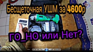Аккумуляторная болгарка. Обзор и тест бесщеточной Zitrek AG 20 Pro за 4600р.