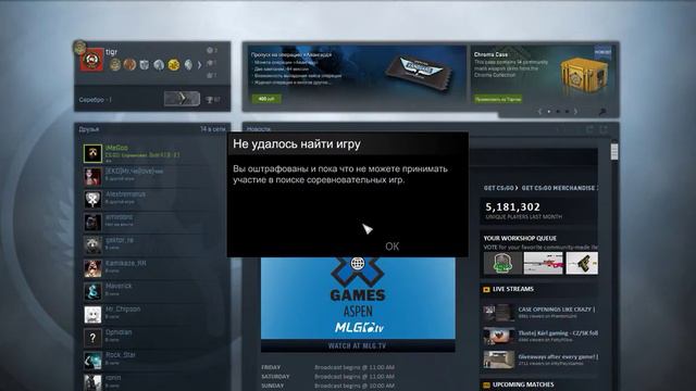 CS GO! выдает ошибку смотреть онлайн