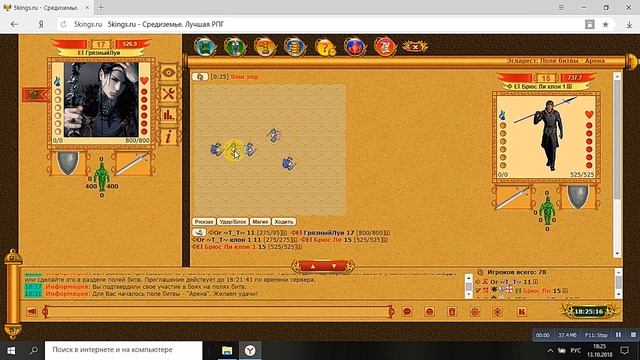 Принцип "Поля Битв" Арена в лучшей онлайн РПГ игре Средиземье 5kings. смотреть онлайн