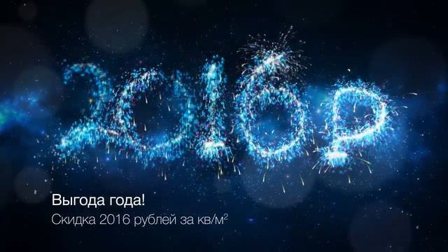 Выгода года! Скидка 2000 рублей за каждый квадратный метр! смотреть онлайн