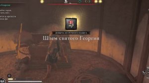 Только ОСНОВНЫЕ ЛОКАЦИИ брони святого Георгия|Assassin`s creeb Valhalla