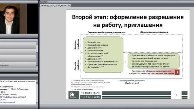 «Визово-миграционная поддержка» 23/05/12 смотреть онлайн