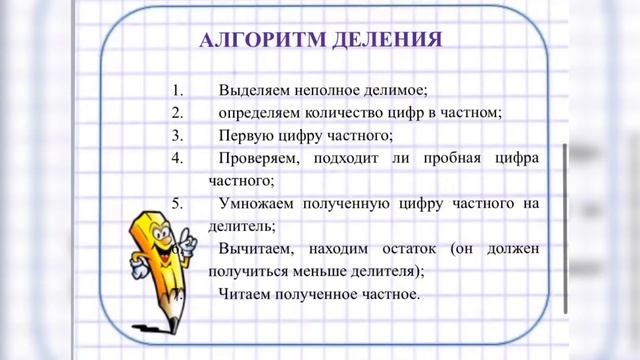 «Письменное деление на двузначное число» 4 класс смотреть онлайн
