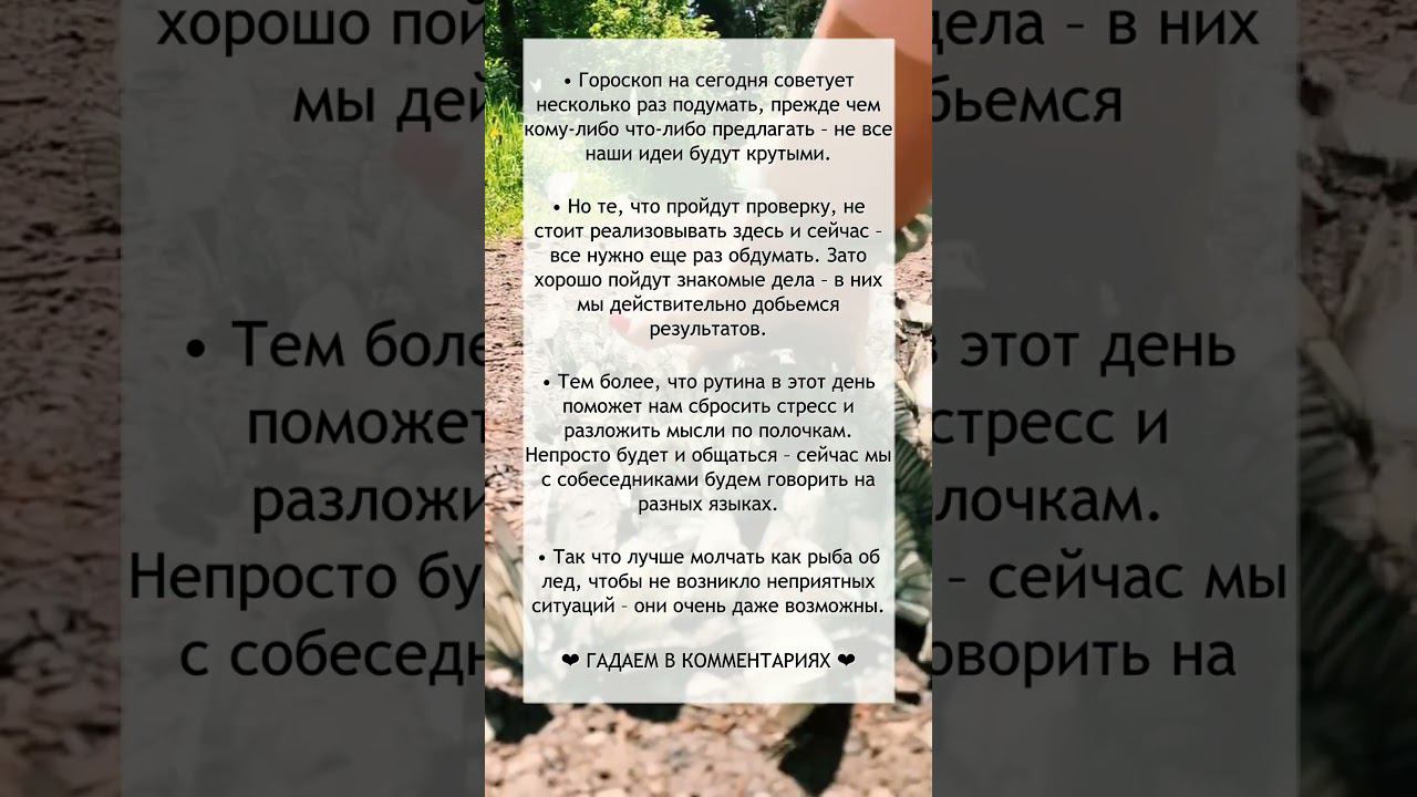 Гороскоп на 10 июля смотреть онлайн