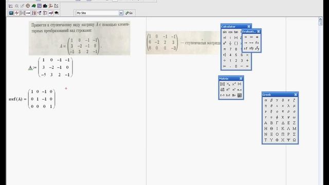 MathCad приведение матрицы к ступенчатому виду.wmv смотреть онлайн