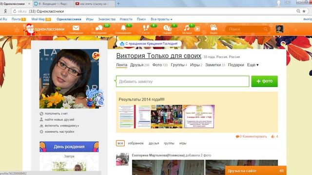 Где взять ссылку на свою страницу в Одноклассниках. смотреть онлайн