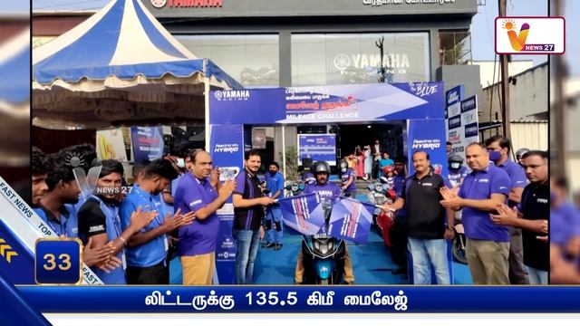 லிட்டருக்கு 135.5 கிமீ மைலேஜ் | 135.5 kmpl Mileage | Yamaha | Mileage Challenge Game | Chennai смотреть онлайн