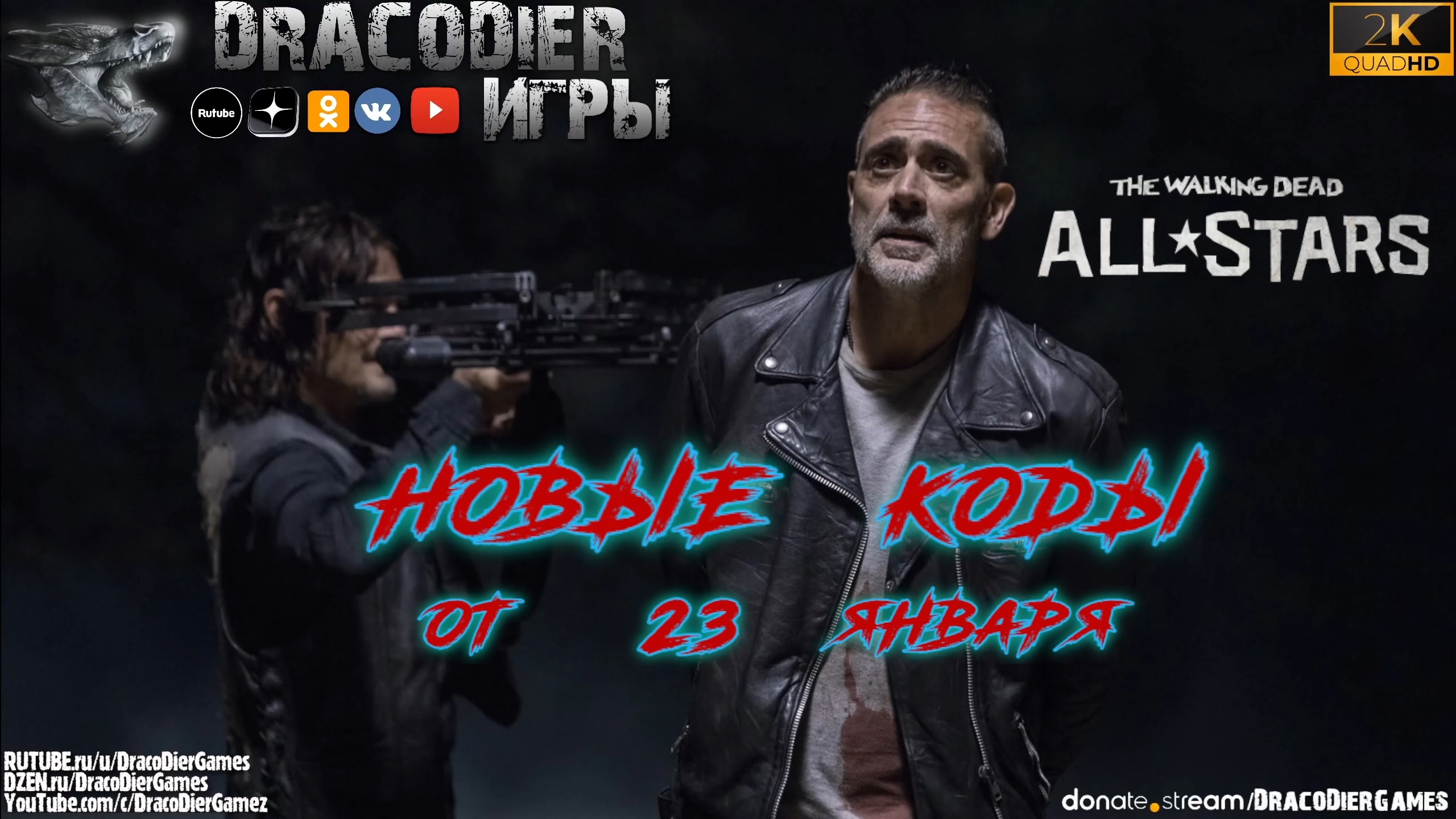 The Walking Dead - All Stars ► Новый подарочный код от 23 января смотреть онлайн