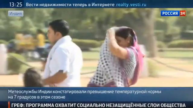 новости сегодня 29 мая 2015 В индии гибнут люди смотреть онлайн