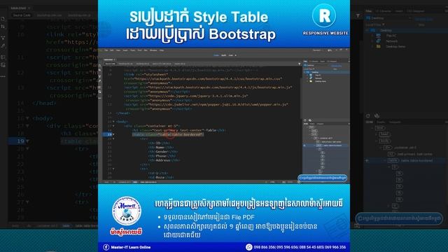 របៀបដាក់ style Table ដោយប្រើប្រាស់ Bootstrap| Responsive Website Tutorial смотреть онлайн