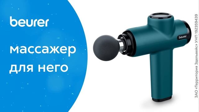 Beurer – новогодний подарок! смотреть онлайн