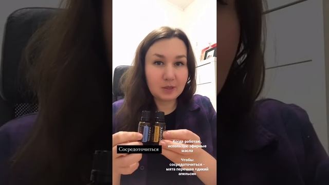 Какие эфирные масла использовать, чтобы сосредоточиться смотреть онлайн