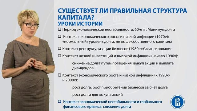 33 Выводы из модели структуры капитала на совершенном рынке капитала