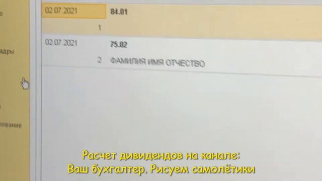 Дивиденды в ООО. Как начислить дивиденды в 1С и три обязательные условия для выплаты
