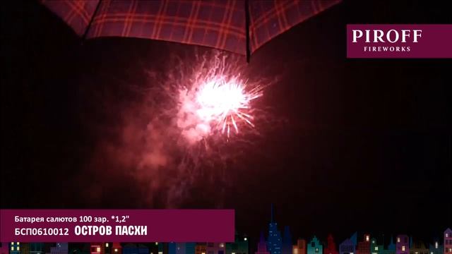 ОСТРОВ ПАСХИ БСП0610012 смотреть онлайн