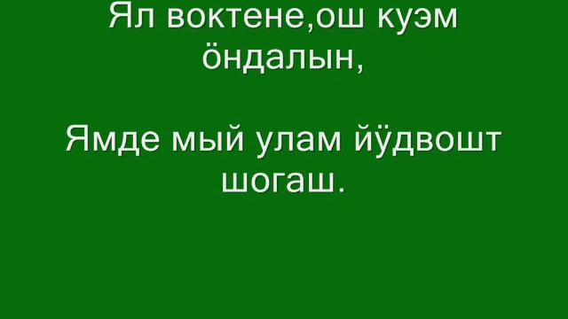 9.07.18, Муро "ЙӦРАТЫМАШ КӰВАР" (мутшо А.Букетов-Сайнын) смотреть онлайн