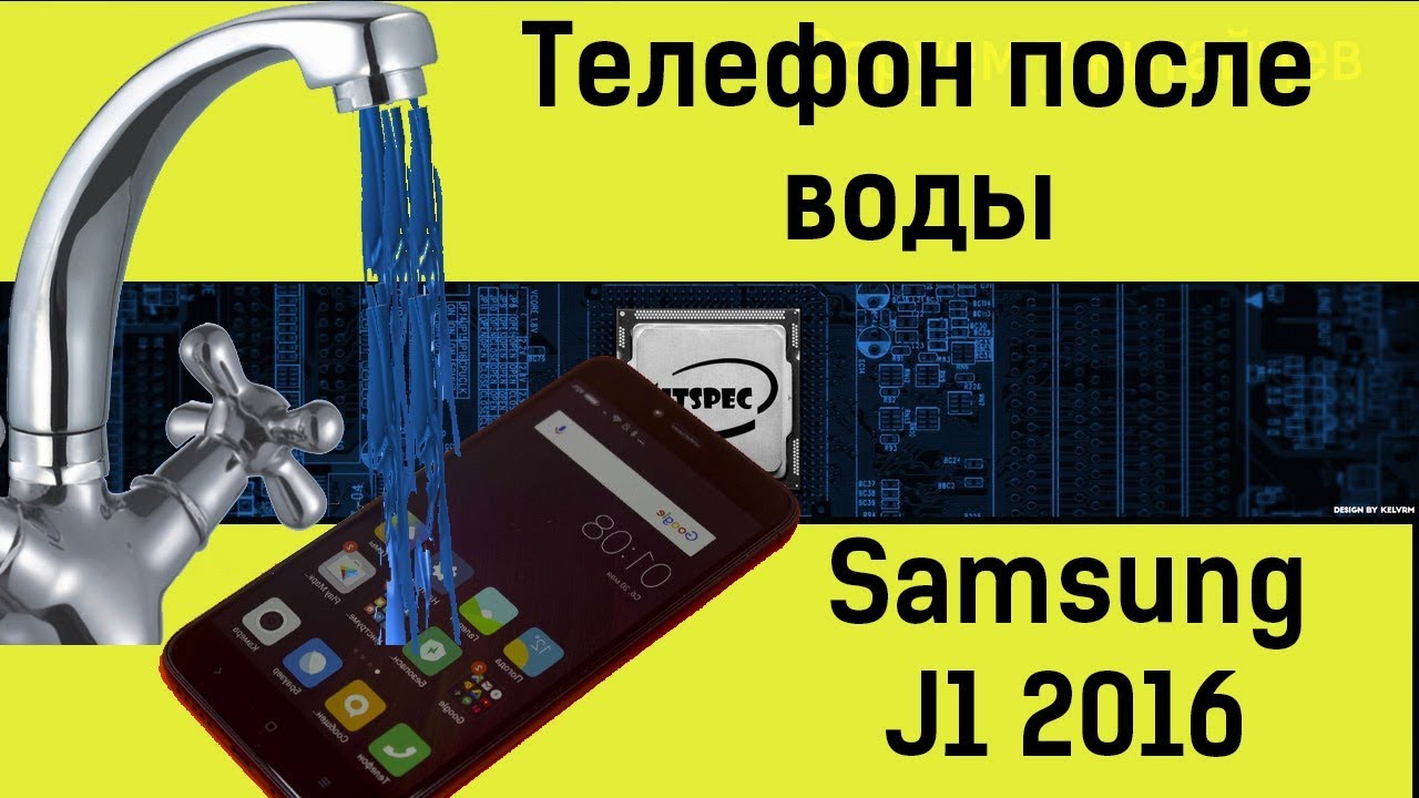 Восстановление Samsung J1 2016 после воды  Ремонт своими руками. Замена КП. Как разобрать Samsung J1
