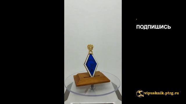 №1960 Нагрудный знак "МАГИСТР МГПУ" из позолоченной латуни. смотреть онлайн